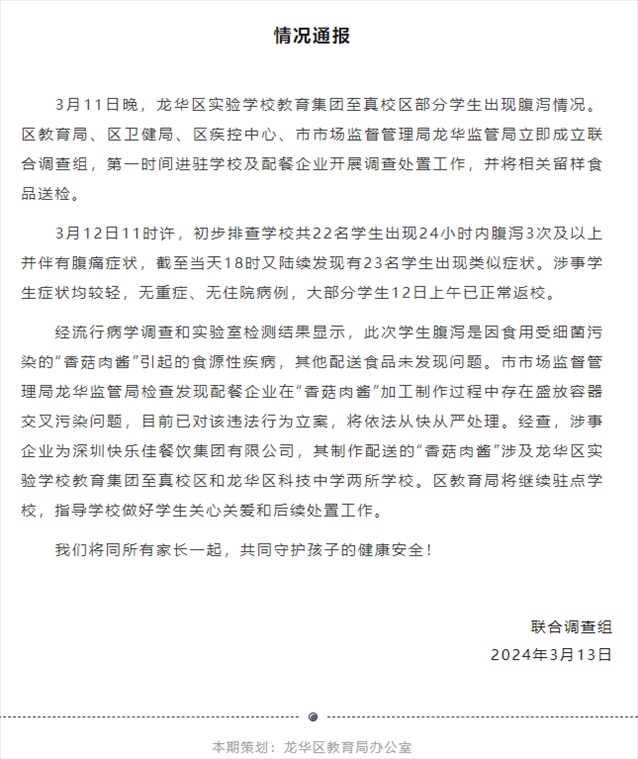龍華教育官方公號截圖。