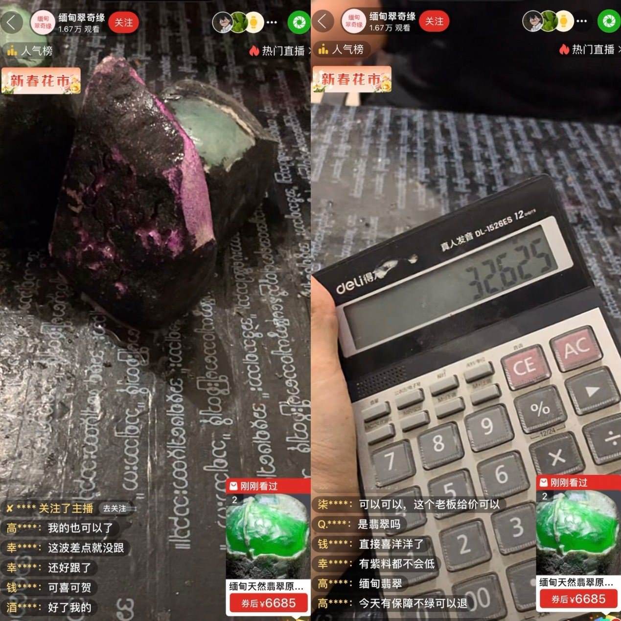 主播展示現(xiàn)場“切漲”的三塊“翡翠原石”，并計算“跟車”粉絲獲利的金額