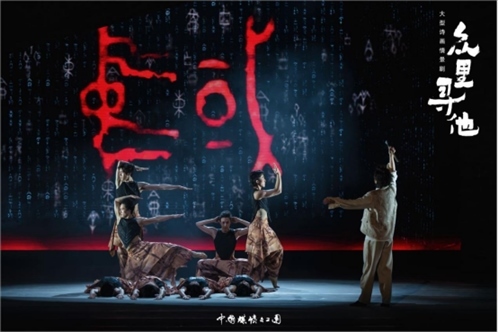 《眾里尋他》劇照。中國煤礦文工團供圖