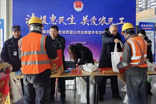 2023年12月22日，北京市法援中心在北京豐臺站開展“法援惠民生 關(guān)愛農(nóng)民工”公共法律服務專項維權(quán)活動。北京市司法局供圖