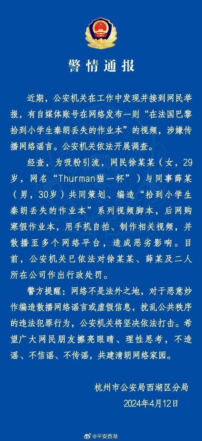 “秦朗丟作業(yè)”確系編造，網(wǎng)紅道歉！新黃色新聞泛濫很危險