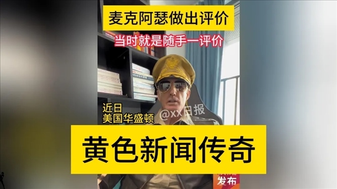 “秦朗丟作業(yè)”確系編造，網(wǎng)紅道歉！新黃色新聞泛濫很危險