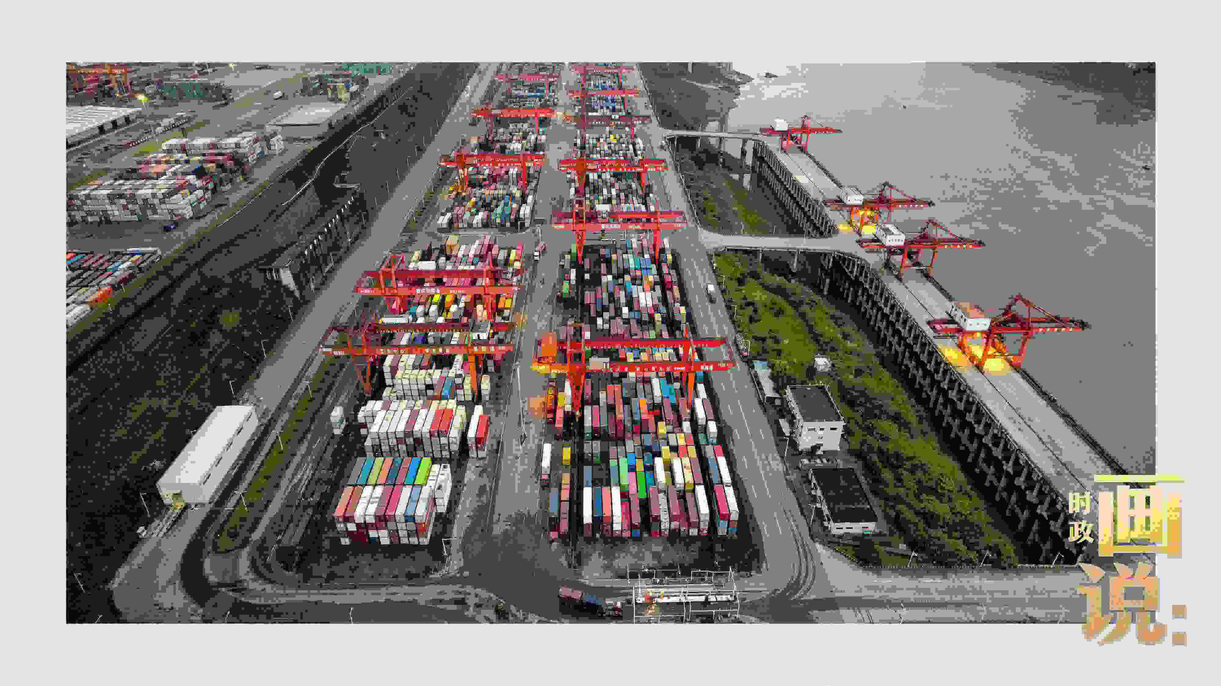 △依托長江天然良港，看西部陸海新通道通江達(dá)海。