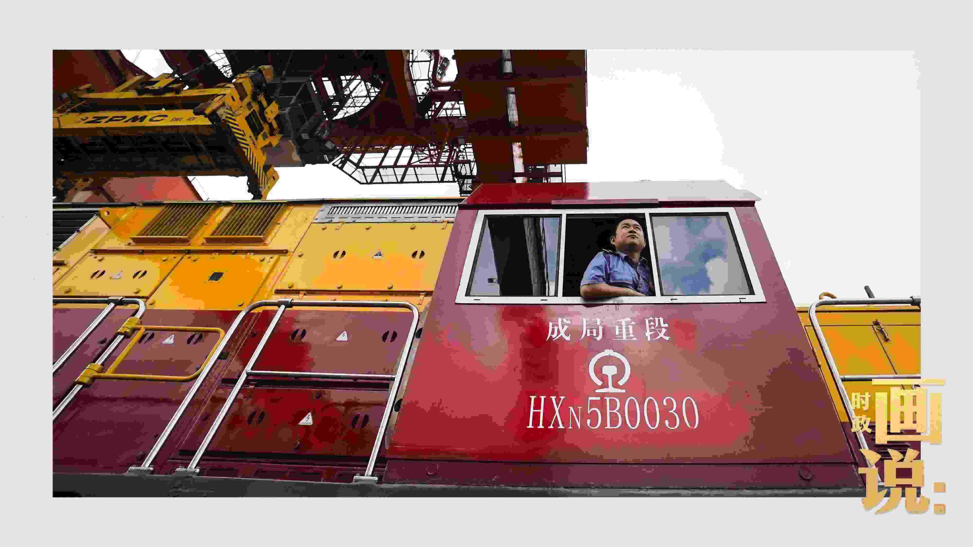 △完成裝載任務(wù)的列車司機(jī)等待發(fā)車指令。沙坪壩，重慶。