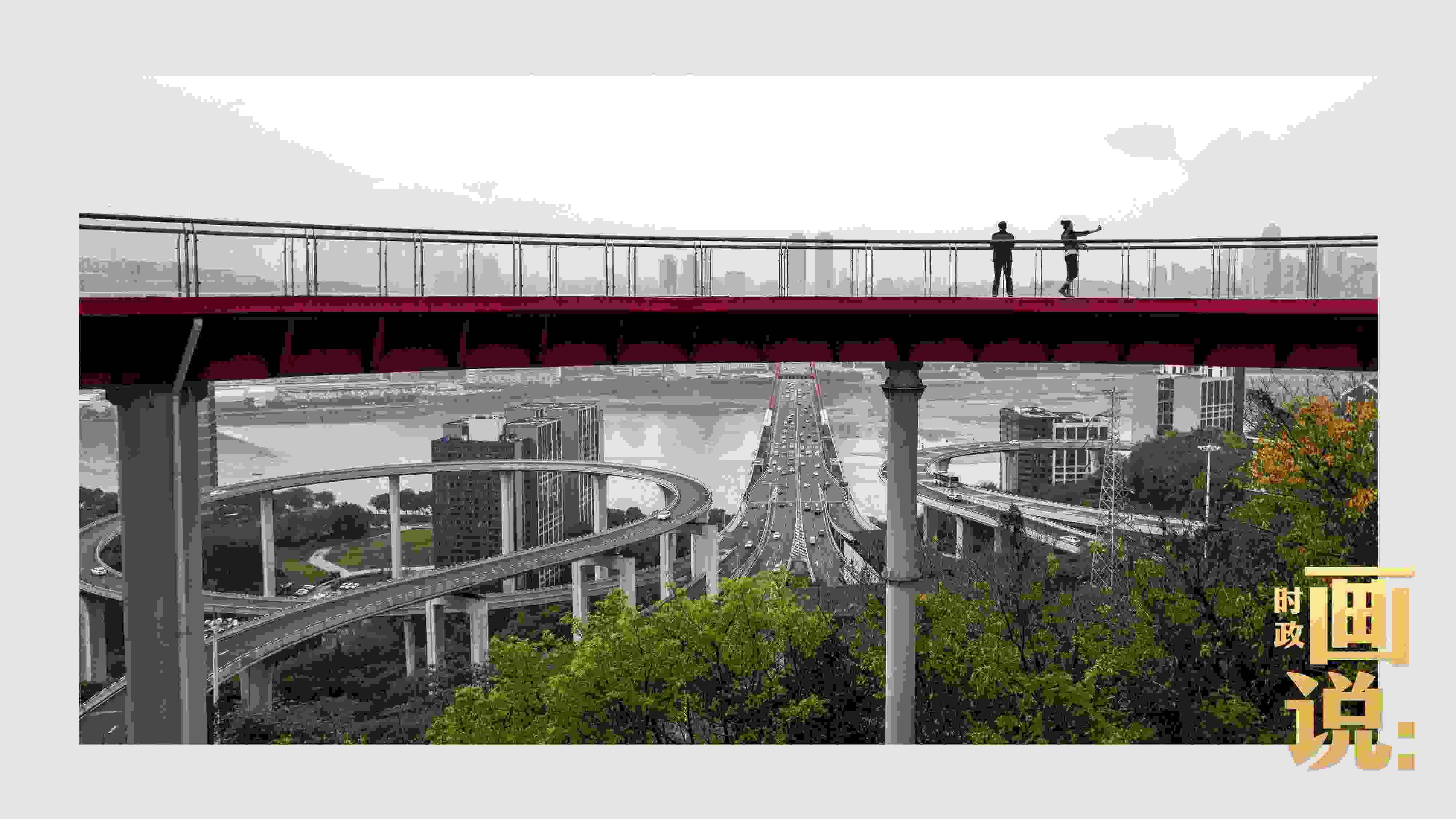 △市民在蘇家壩立交橋前留影，繁忙的跨江大橋通向城市遠(yuǎn)方。