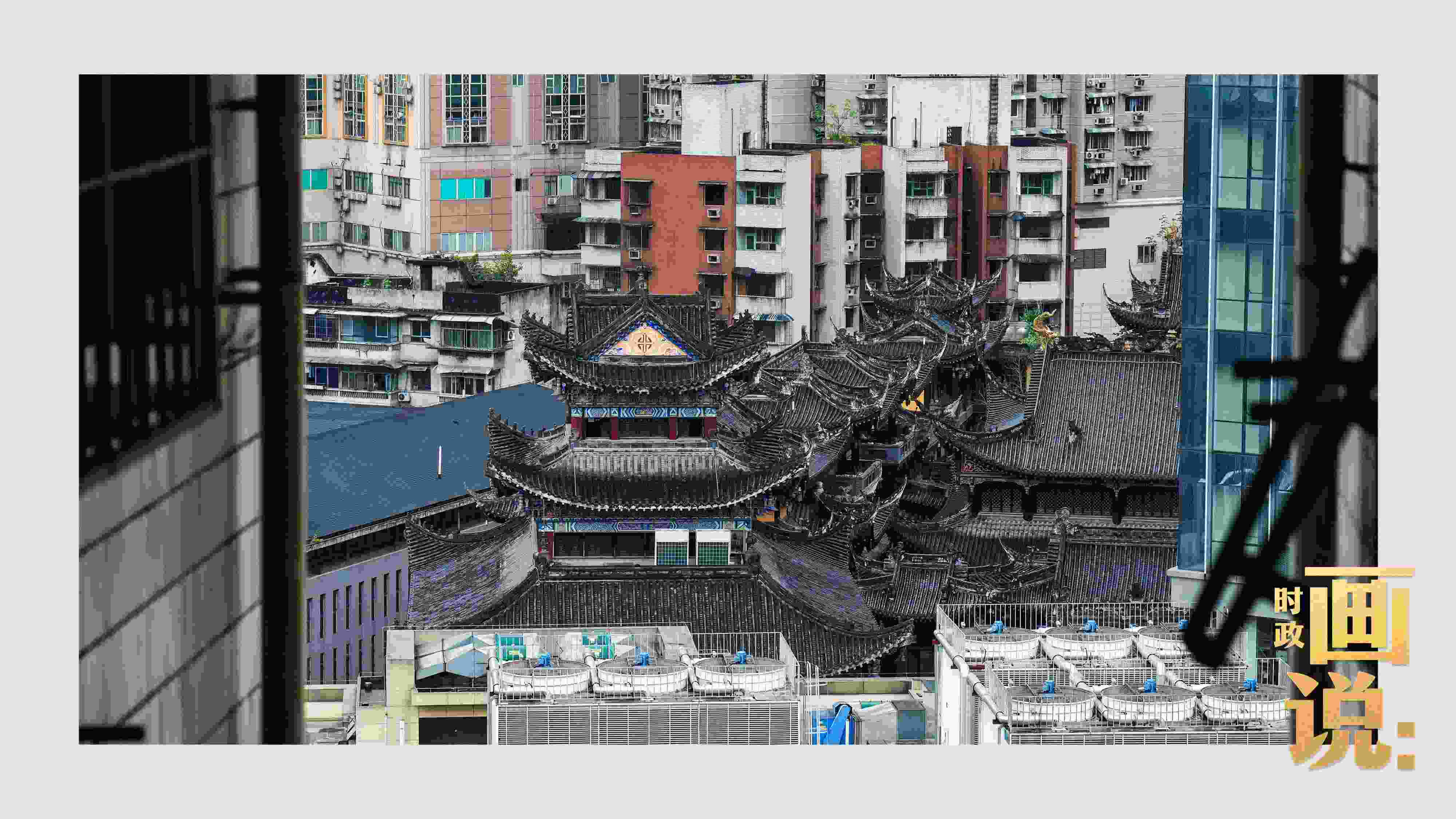 △鬧市深處的千年古剎香火興旺。歷史與市井生活和諧相融，是山城重慶的典型性格。