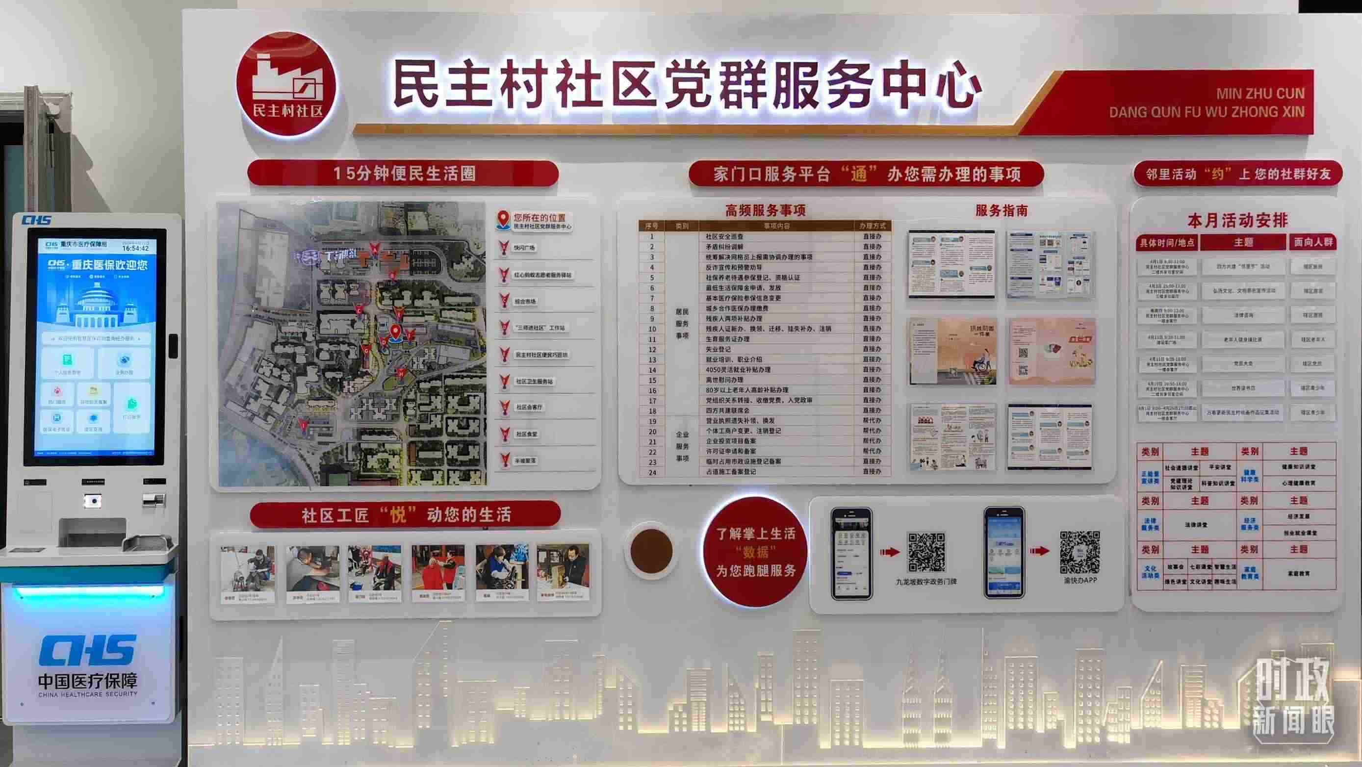 △民主村社區(qū)黨群服務(wù)中心。（總臺央視記者郭鴻拍攝）