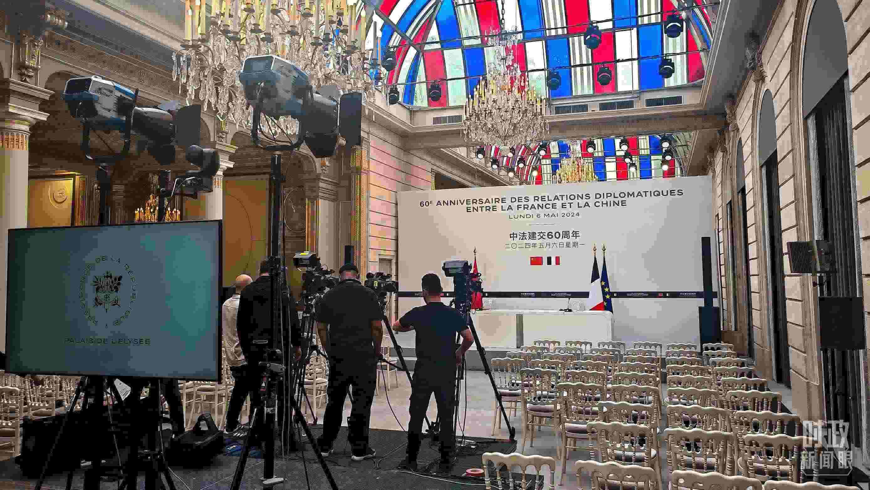 △習主席在巴黎愛麗舍宮同馬克龍總統(tǒng)會談后共同會見記者，這是會見開始前的現(xiàn)場。（總臺央視記者劉琦拍攝）