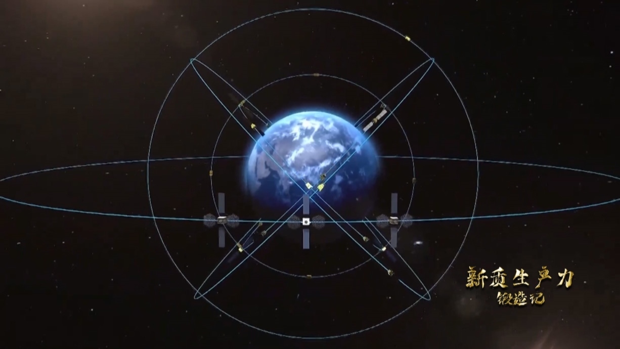 中國(guó)北斗系統(tǒng)正閃耀星空，服務(wù)全球。