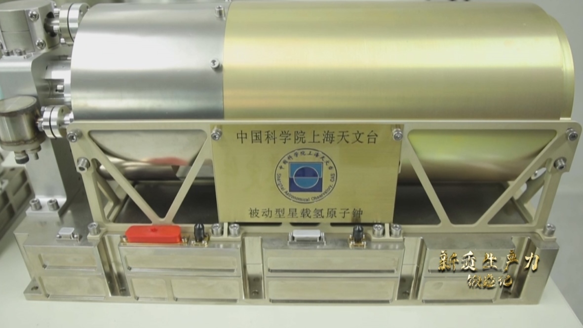 中國(guó)科學(xué)院上海天文臺(tái)研發(fā)的被動(dòng)型星載氫鐘，它被稱為北斗三號(hào)衛(wèi)星的“心臟”。