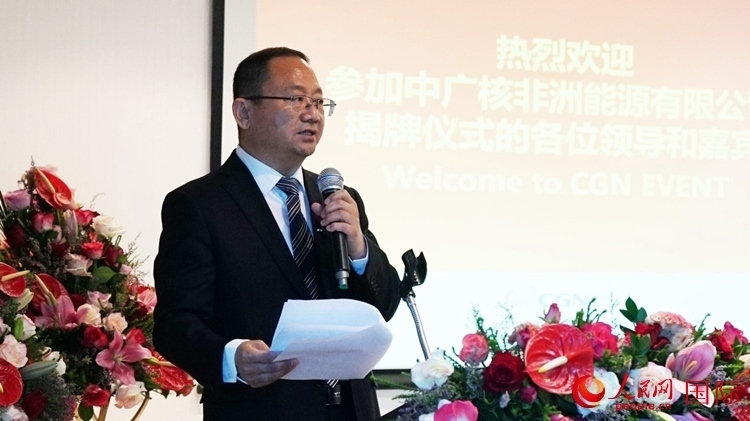 中廣核能源國際董事、總裁張超群致辭。人民網(wǎng) 劉暢攝