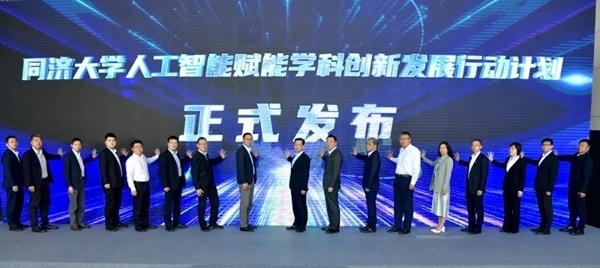 發(fā)布儀式現(xiàn)場。同濟(jì)大學(xué)供圖