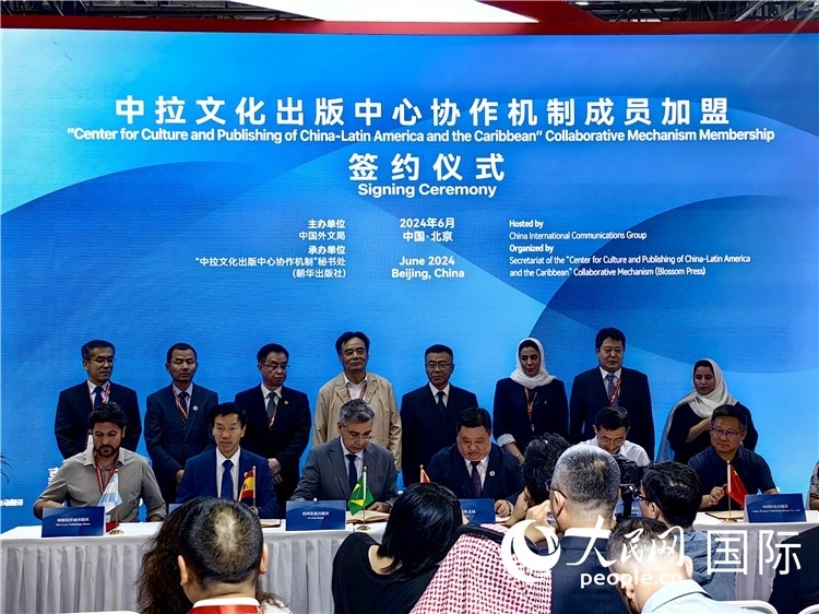 中拉文化出版中心協(xié)作機制成員加盟簽約儀式。人民網記者 符園園攝