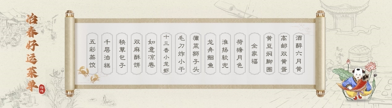 冶春發(fā)布好運菜單。