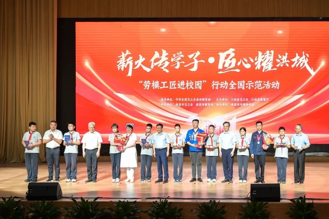 “薪火傳學子·匠心耀洪城”——“勞模工匠進校園”行動全國示范活動在南昌外國語學校舉辦。 江西省總工會供圖