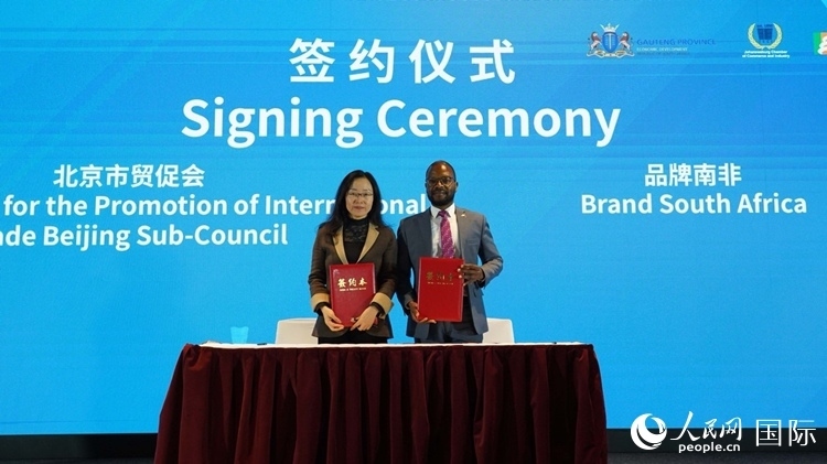 北京市貿促會（北京國際商會）與品牌南非簽署友好合作意向協(xié)議。人民網(wǎng) 劉暢攝