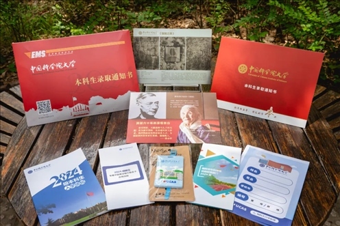 國科大2024年本科生錄取通知書。校方供圖