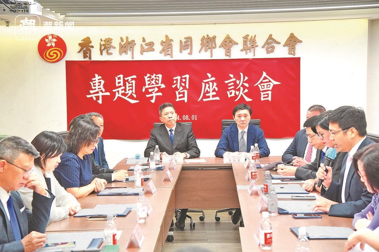 2024年8月1日，香港浙江省同鄉(xiāng)會(huì)聯(lián)合會(huì)與香港浙江政協(xié)委員聯(lián)誼會(huì)召開專題學(xué)習(xí)座談會(huì)。潮新聞?dòng)浾?盧一 攝