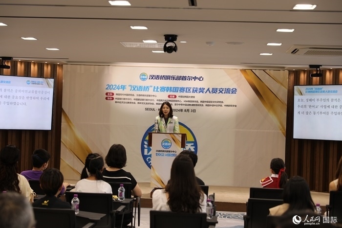 2024年“漢語橋”世界中文比賽韓國賽區(qū)獲獎人員交流會活動現(xiàn)場。人民網(wǎng)記者 莽九晨攝