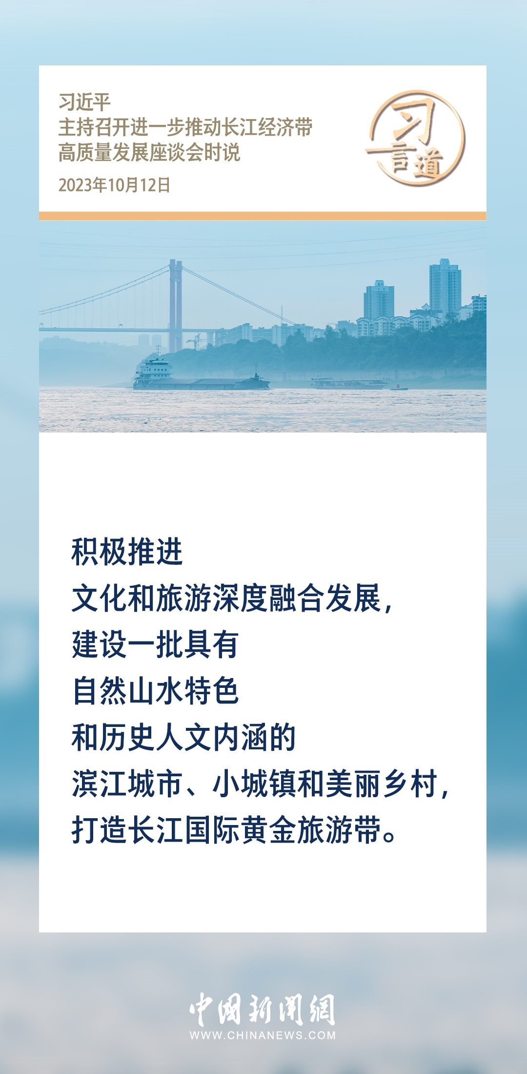 【文脈華章】習(xí)言道｜堅(jiān)持以文塑旅、以旅彰文