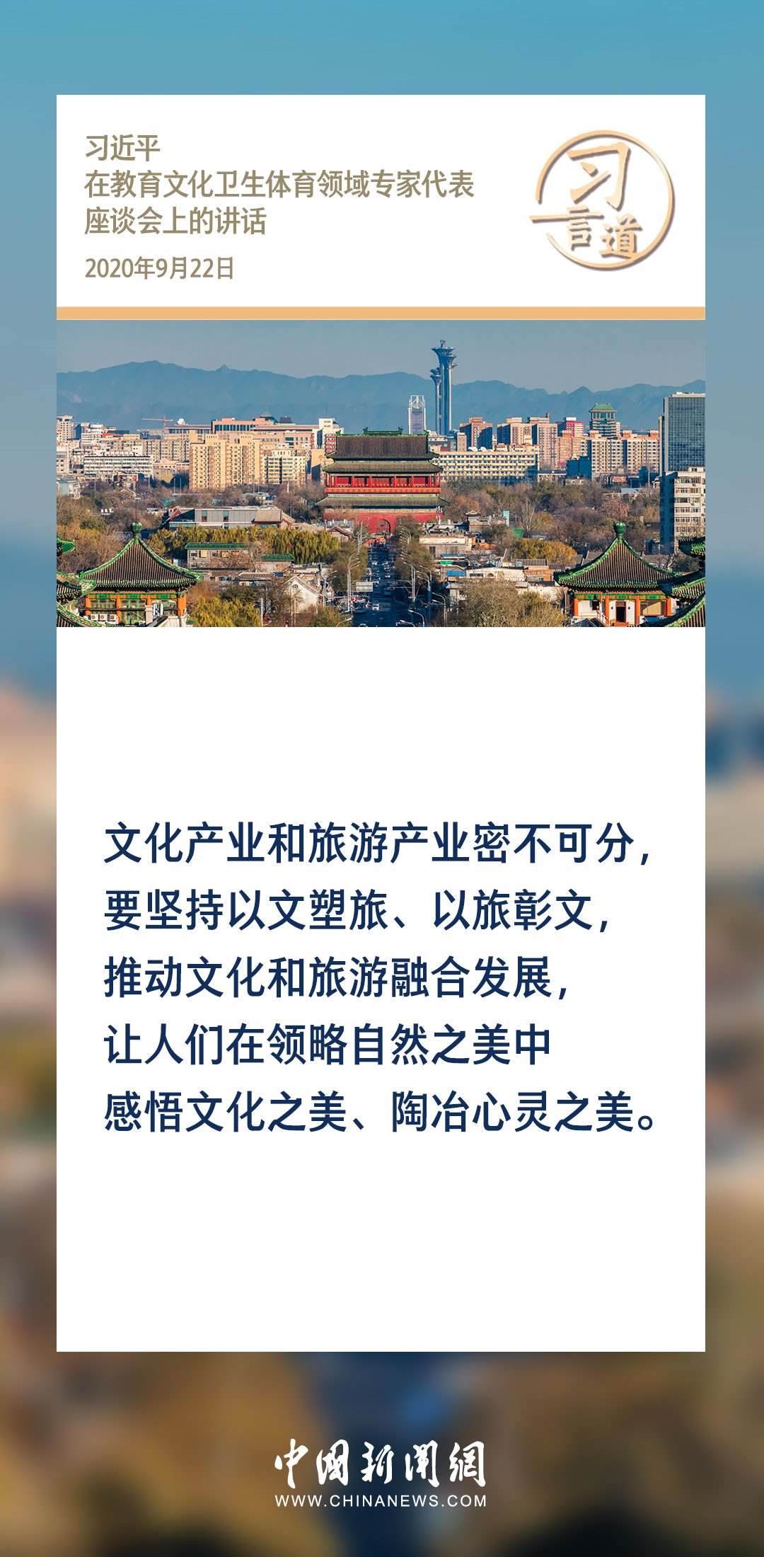 【文脈華章】習(xí)言道｜堅(jiān)持以文塑旅、以旅彰文
