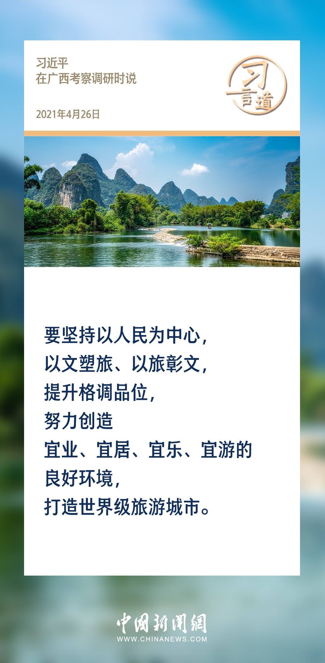 【文脈華章】習(xí)言道｜堅(jiān)持以文塑旅、以旅彰文