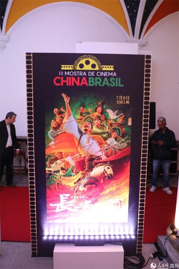 第三屆中國－巴西電影展參展影片、由《環(huán)球時報》文娛新媒體平臺“環(huán)球時報—娛評”推薦參展的影片《長安三萬里》，曾獲得第36屆中國電影金雞獎最佳美術片獎，圖為電影展舉辦地巴西里約熱內(nèi)盧勞拉—阿爾維姆文化之家迎賓廳里的《長安三萬里》海報。人民網(wǎng)記者 陳一鳴攝