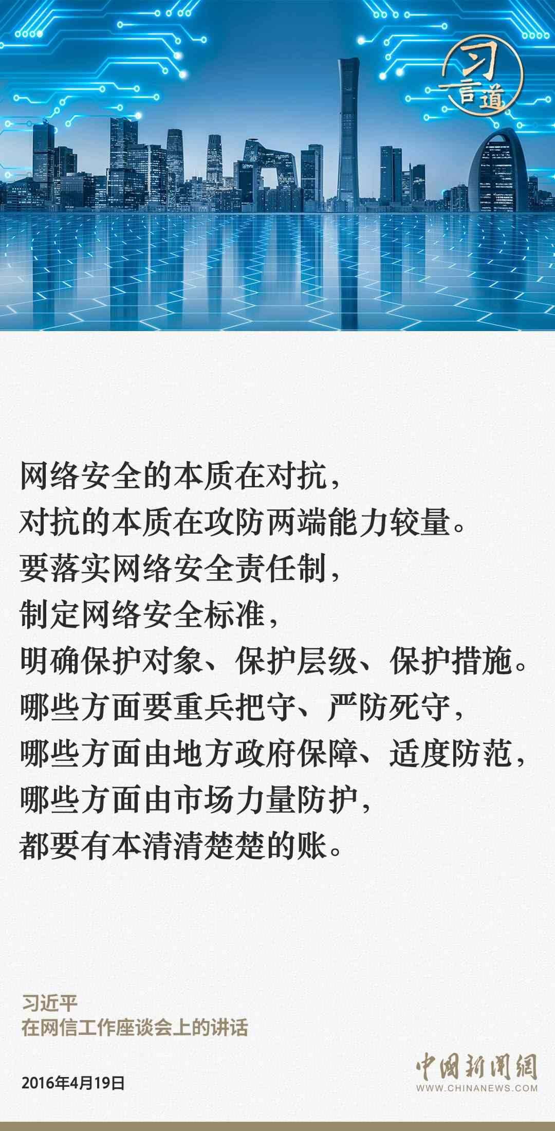 習言道｜網(wǎng)絡(luò)安全對國家安全牽一發(fā)而動全身