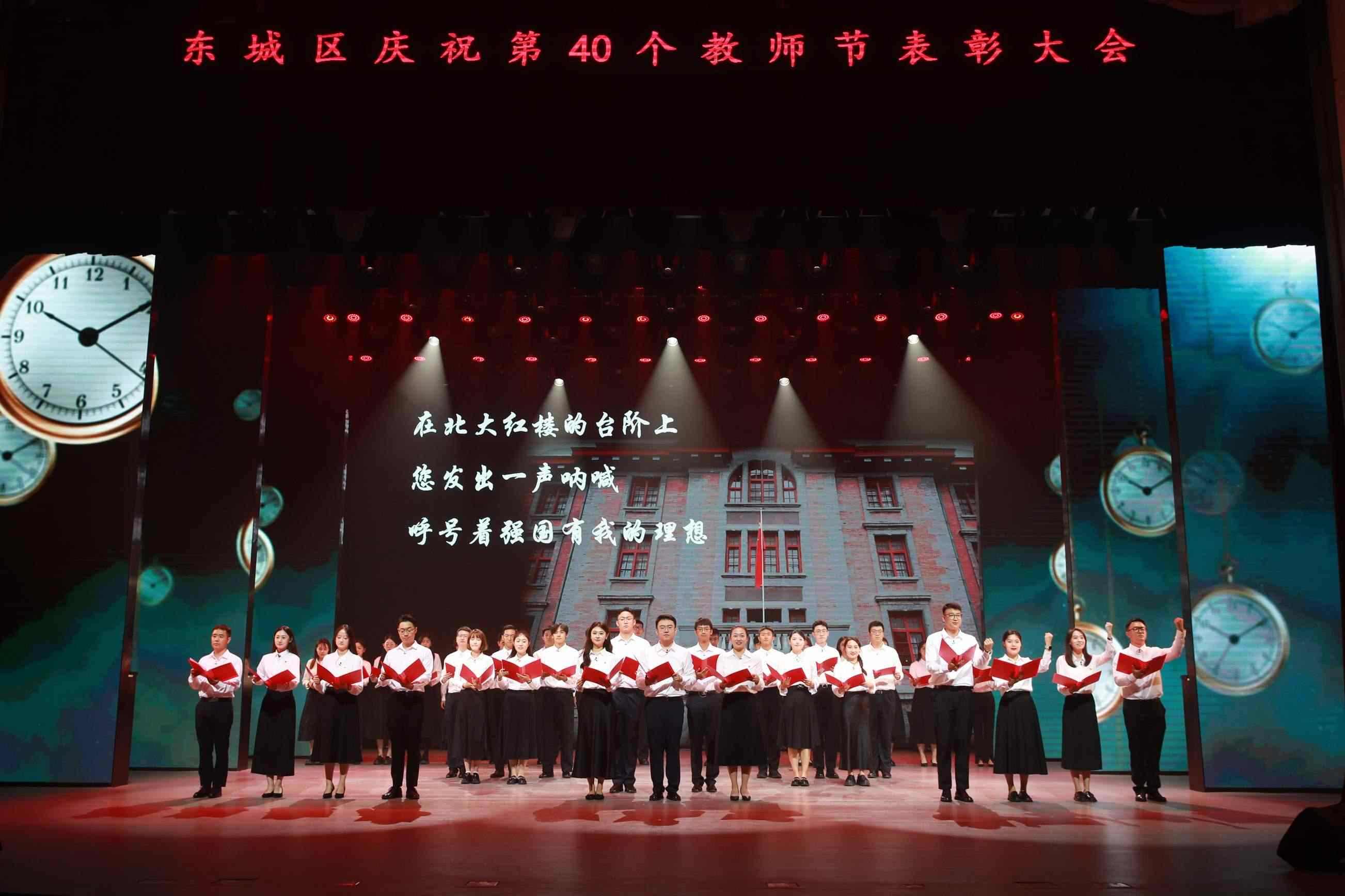 北京市東城區(qū)召開慶祝教師節(jié)表彰大會(huì)。主辦方供圖