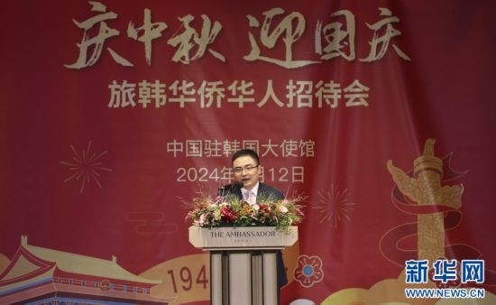 9月12日，中國駐韓國大使館臨時代辦方坤在招待會上致辭。記者姚琪琳 攝