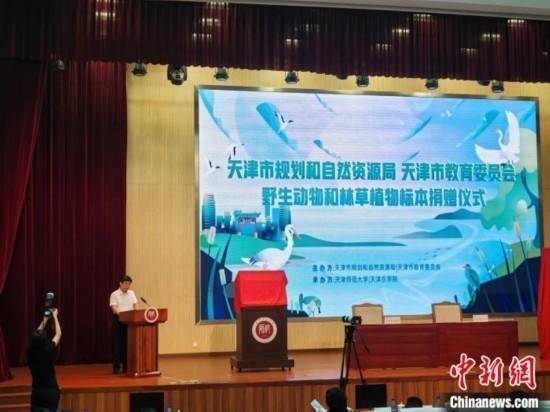 圖為捐贈儀式。(天津市規(guī)劃和自然資源局供圖)