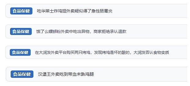 網友涉及外賣的相關投訴。（“人民投訴”用戶投訴截圖）