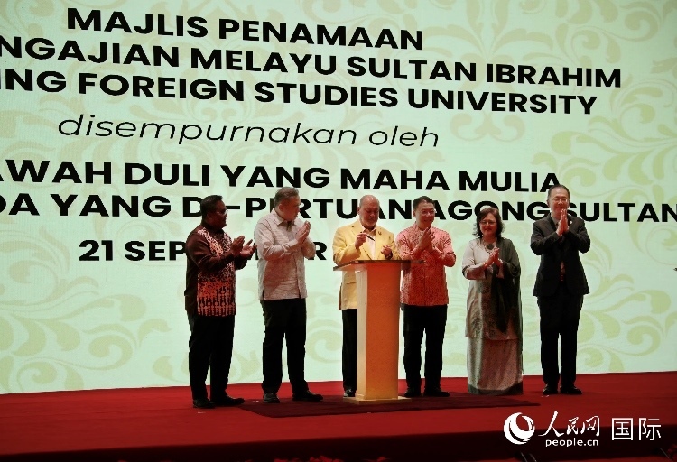 馬來西亞最高元首蘇丹易卜拉欣出席更名儀式并簽署親筆確認(rèn)函。人民網(wǎng) 王婧攝