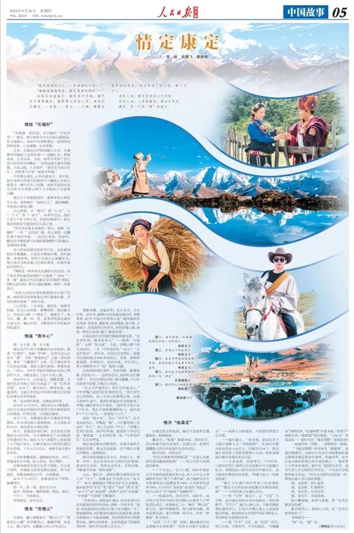 人民日?qǐng)?bào)海外版2024年9月26日5版。資料圖片