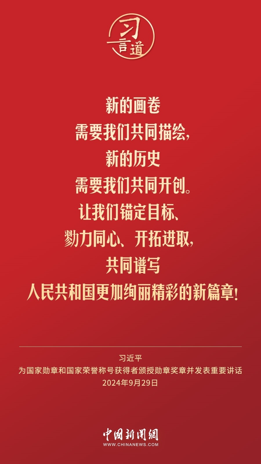 【清澈的愛】習言道｜偉大時代呼喚英雄、造就英雄