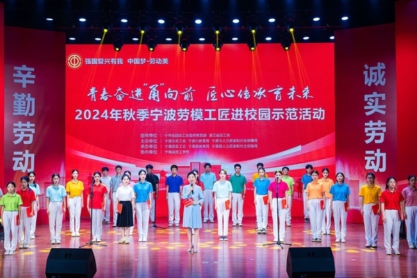 “強(qiáng)國復(fù)興有我 中國夢·勞動美”2024年秋季寧波勞模工匠進(jìn)校園示范活動舉辦。浙江省總工會供圖