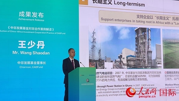 《中非發(fā)展基金對非合作案例解讀》發(fā)布。人民網記者 萬宇攝