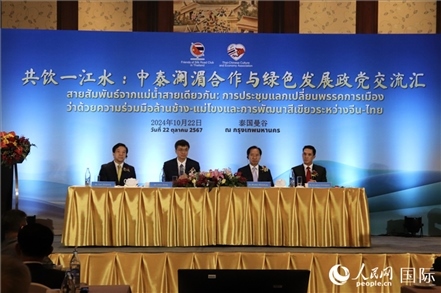 “共飲一江水：中泰瀾湄合作與綠色發(fā)展政黨交流匯”現(xiàn)場(chǎng)。人民網(wǎng)實(shí)習(xí)生姚欣可攝
