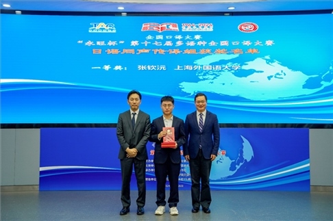 北京第二外國語學(xué)院副院長鄭承軍（右一）、永旺中國投資有限公司集團(tuán)管理總部總經(jīng)理稻垣浩司（左一）為獲得日語同傳組一等獎的上海外國語大學(xué)的張欽沅頒獎。主辦方供圖