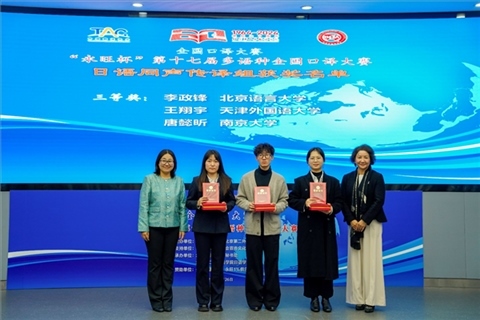 中日友好協(xié)會副秘書長張孝萍（左一）、北京第二外國語學(xué)院日語學(xué)院院長楊玲（右一）為獲得日語同傳組三等獎的北京語言大學(xué)李政鋒、天津外國語大學(xué)王翔宇、南京大學(xué)唐懿昕頒獎。主辦方供圖