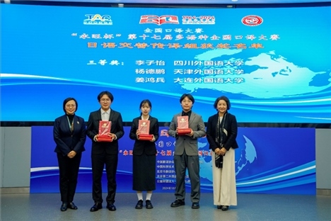 中央廣播電視總臺日語譯審傅穎（左一）、北京第二外國語學(xué)院日語學(xué)院院長楊玲（右一）為獲得日語交傳組三等獎的四川外國語大學(xué)李子怡、天津外國語大學(xué)楊德鵬、大連外國語大學(xué)姜鴻兵頒獎（主辦方提供）