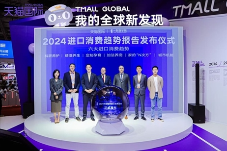 《2024進(jìn)口消費(fèi)趨勢報(bào)告》發(fā)布儀式。（受訪者供圖）