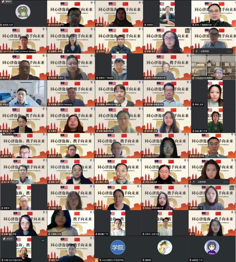 《馬來西亞發(fā)展報告（2024）》與會嘉賓合影留念。北京外國語大學(xué)供圖