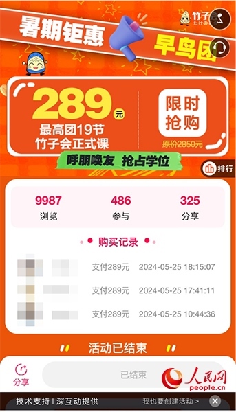 竹子會(huì)團(tuán)課頁(yè)面。網(wǎng)頁(yè)截圖