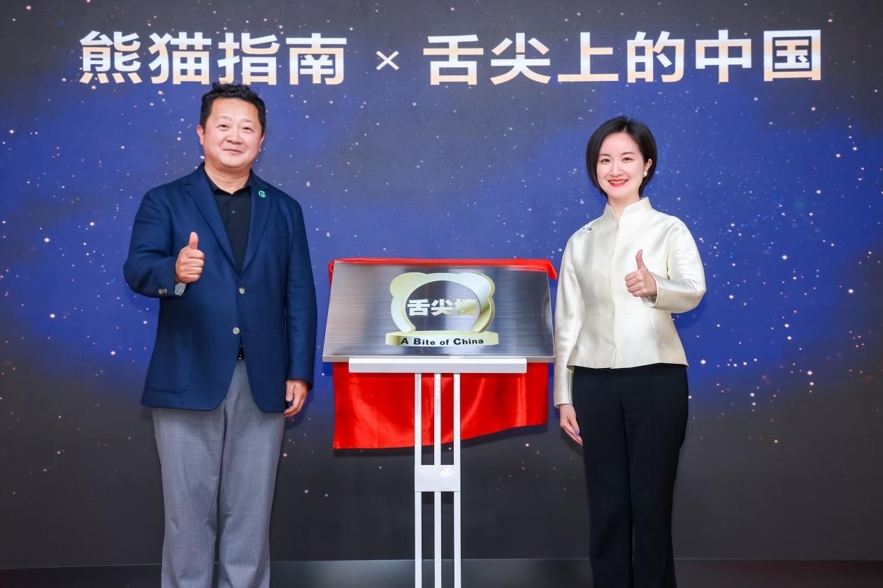 熊貓指南與《舌尖上的中國》啟動2025年“舌尖榜”項目。