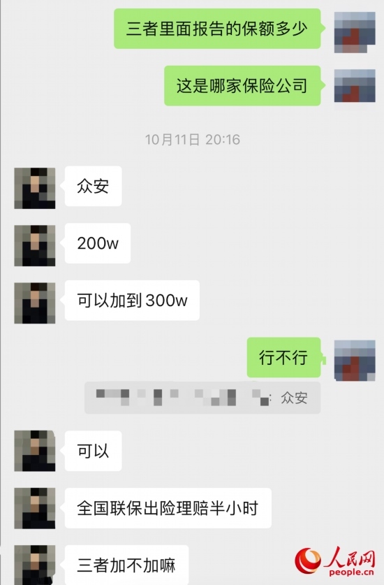 推銷員回應(yīng)保險公司名稱。受訪者供圖