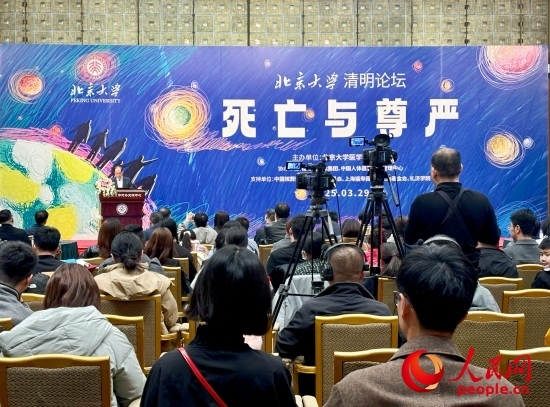 北京大學(xué)“清明論壇”現(xiàn)場。人民網(wǎng) 陳葉欣攝