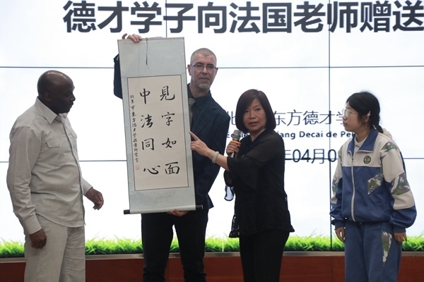 “見(jiàn)字如面，中法同心”青少年文化交流活動(dòng)啟動(dòng)。北京市教委供圖