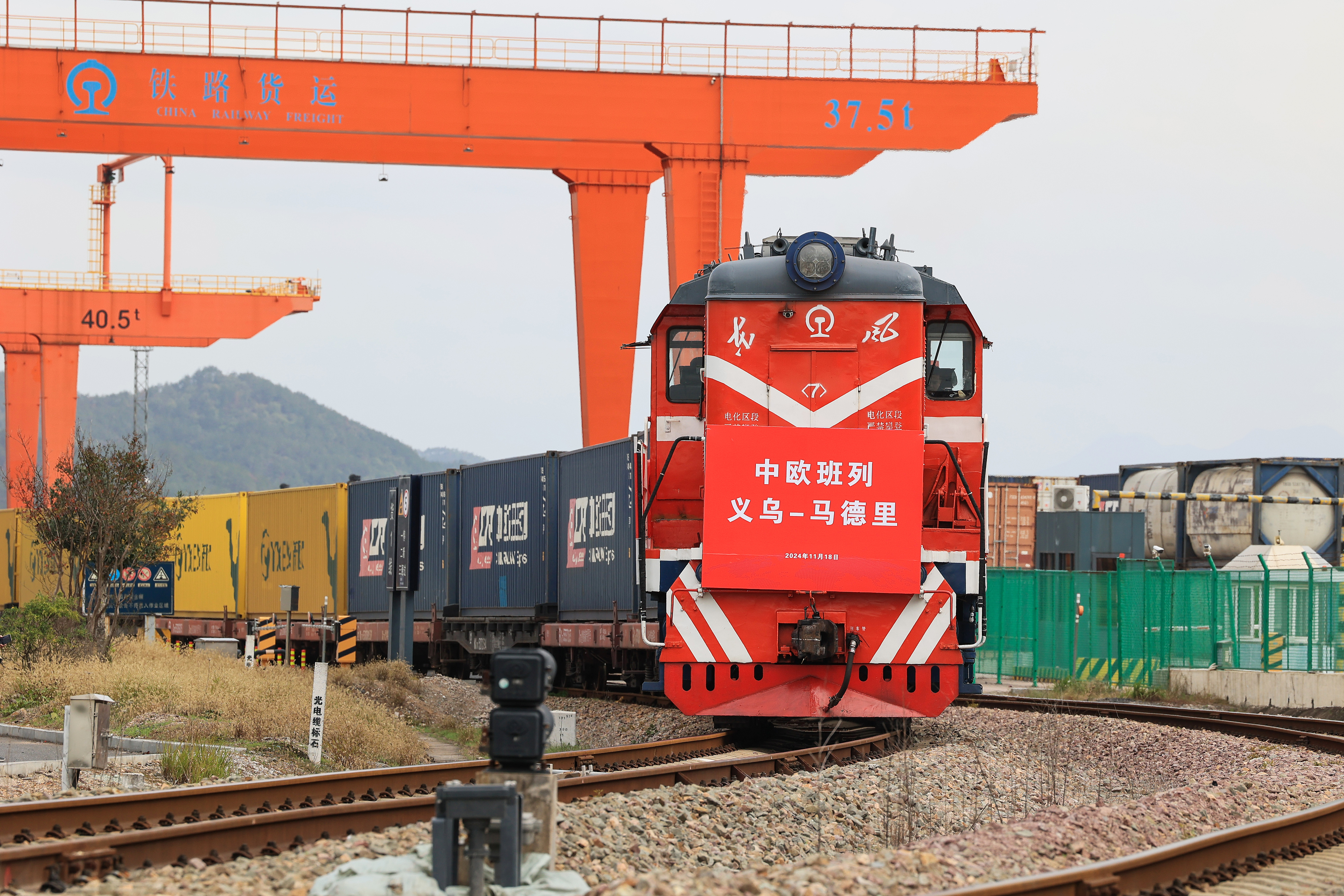 2024年11月18日，一趟滿載110個標準箱日用百貨、汽車配件、機械設備等出口貨物的中歐班列從鐵路義烏西站駛出，開往逾1.3萬公里外的西班牙馬德里。