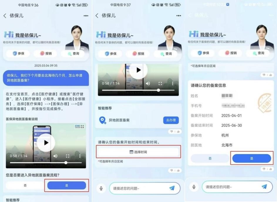 杭州“依保兒”的異地就醫(yī)備案流程。圖片來(lái)源：微信公眾號(hào)“杭州醫(yī)?！?></p> <p style=